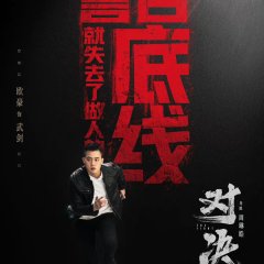 The Fight Chinese Drama photo