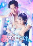 Ase to Sekken japanese drama review