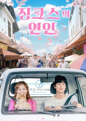 Jinxed At First (2022) poster