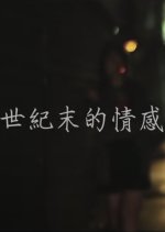 Emotions of the End of the Century Hong Kong Movie photo