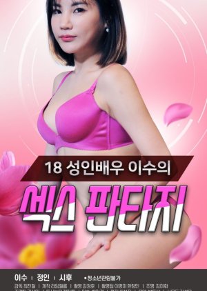 18 Year Old Adult Actress Lee Soo's Sex Fantasy (2021) poster