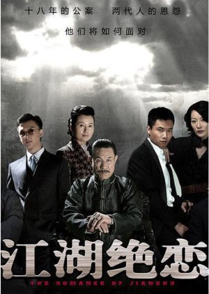 The Romance of Jianghu (2010) poster