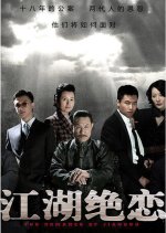 The Romance of Jianghu Chinese Drama(2010) photo