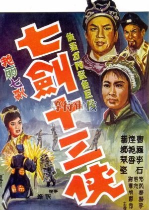 Thirteen Heroes with Seven Swords 5 (1950) poster