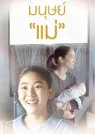 Motherhood thai drama review
