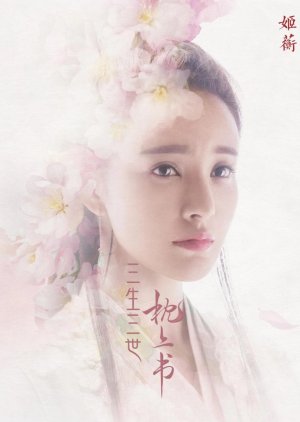 Ji Heng / Chu Wan | Eternal Love of Dream