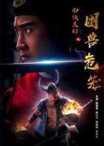 Trapped Beasts Chinese Movie photo