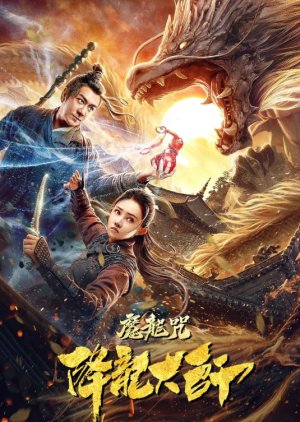 The Master of Dragon Descendants: Magic Dragon (2020) poster