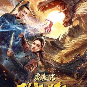 The Master of Dragon Descendants: Magic Dragon (2020)