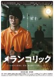 Melancholic japanese drama review