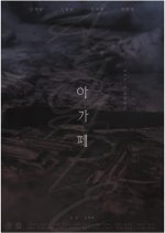 Agape Korean Movie photo