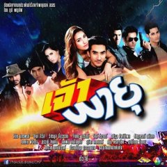 Presumed Guilty Thai Drama photo