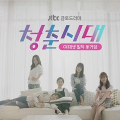 Hello, My Twenties! Korean Drama photo