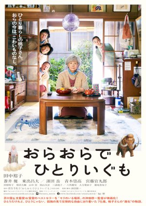 Ora ora de Hitori Igumo (2020) poster