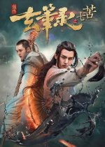 The Prequel of Magical Brush 3: Suffering (2017) photo