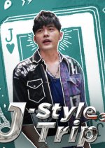 J-Style Trip Chinese TV Program photo