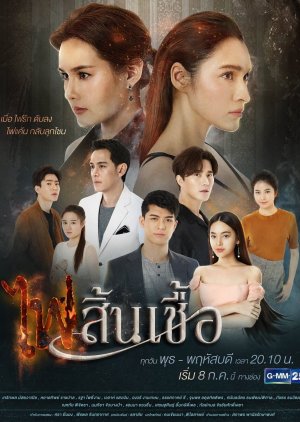 Fai Sin Chua (2020) poster