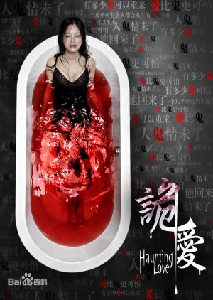 Haunting Love (2012) poster