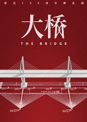 The Bridge () poster