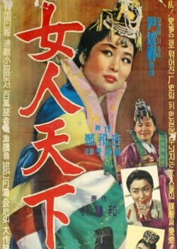 Women Role (1962) poster