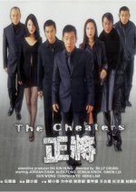The Cheaters Hong Kong Movie photo