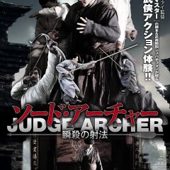 Judge Archer Chinese Movie photo