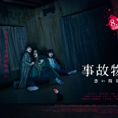 Stigmatized Properties Japanese Movie photo