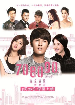 708090 - Shenzhen Love Story (2016) poster