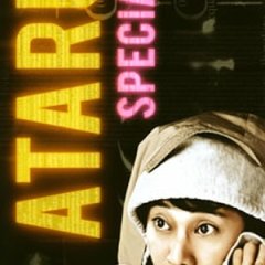 ATARU Special - Challenge from New York! Japanese Drama photo