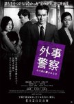 Gaiji Keisatsu: Black Dawn japanese movie review