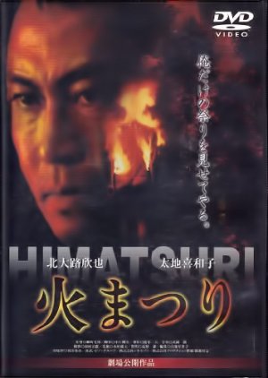 Fire Festival (1985) poster