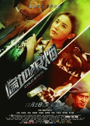 Cold Steel (2011) poster