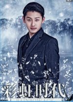 Rainbow Age Chinese Movie photo