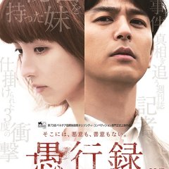 Traces of Sin Japanese Movie photo