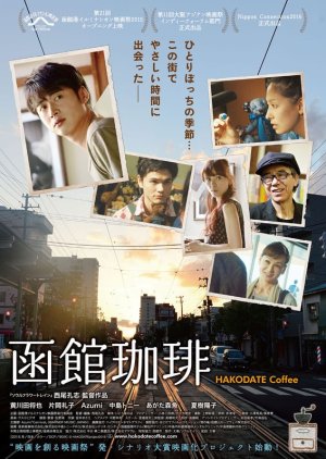 Hakodate Coffee (2016) poster