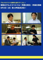 Kodoku no Gurume - Manatsu no Tohoku . Miyagi Shucchou-hen Japanese Drama photo