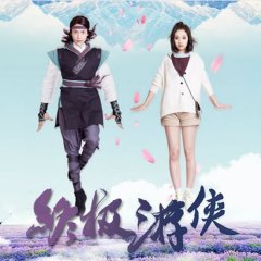 The Ultimate Ranger Chinese Drama photo