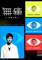 Painless: The Eyes for Signs Japanese Drama photo