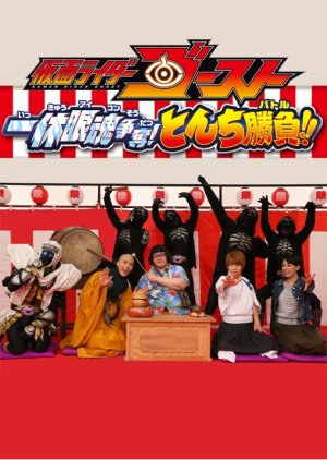 Kamen Rider Ghost: Ikkyu Eyecon Contention! Quick Wit Battle!! (2015) poster