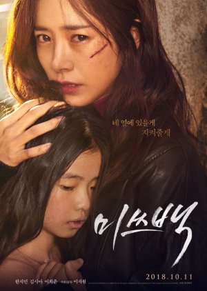 Senhorita Baek (2018) poster
