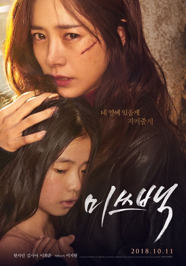 image poster from imdb - ​Miss Baek (2018)