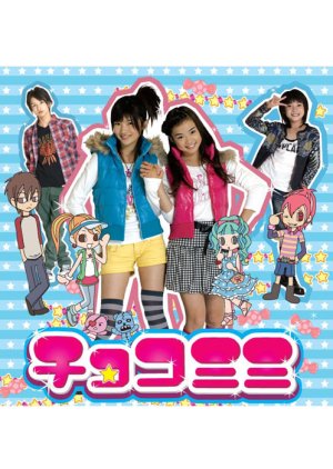 ChocoMimi (2007) poster