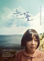 Eyelids Korean Movie(2018) photo