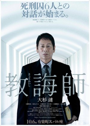 Kyoukaishi (2018) poster