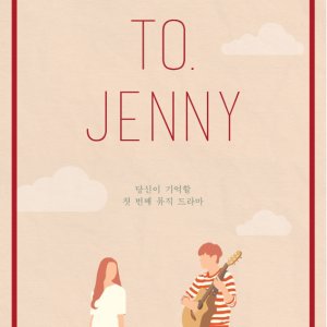 To.Jenny (2018)
