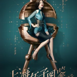 Women of Shanghai (2018)