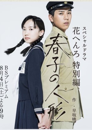 Haruko no Ningyo (2018) poster