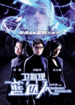 The Wesley's Mysterious File Hong Kong Movie photo