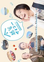 Koshigaya Saikou Japanese Drama photo