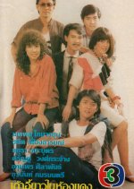 Kao E Khao Nai Hong Daeng Thai Drama(1984) photo